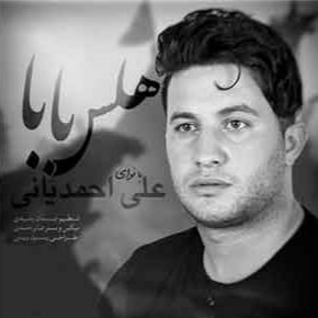 علی احمدیانی هلس بابا